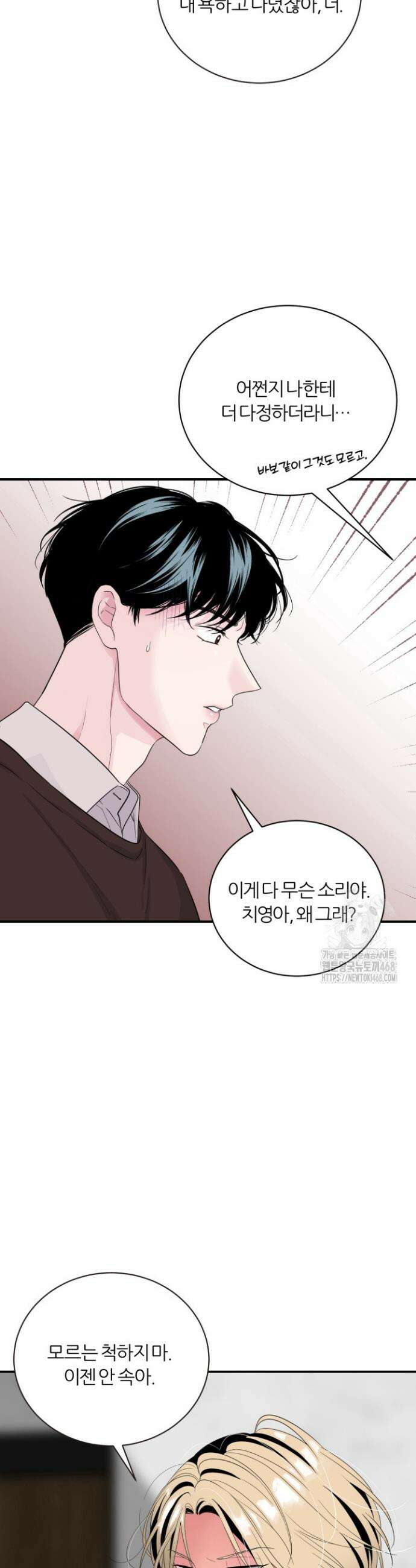 그 남자의 밤 9화 16