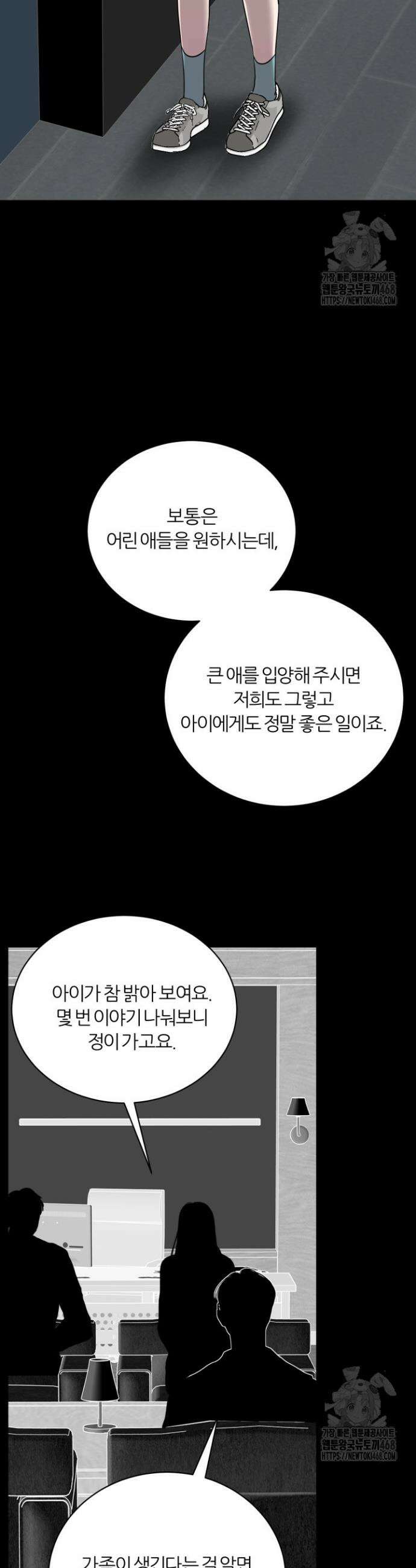 그 남자의 밤 9화 20