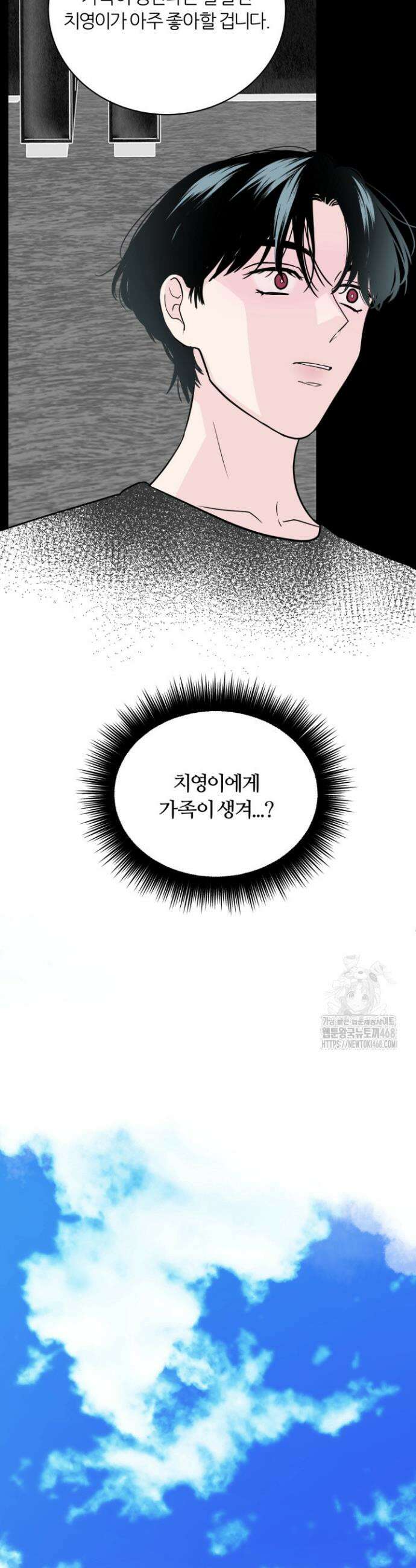그 남자의 밤 9화 21