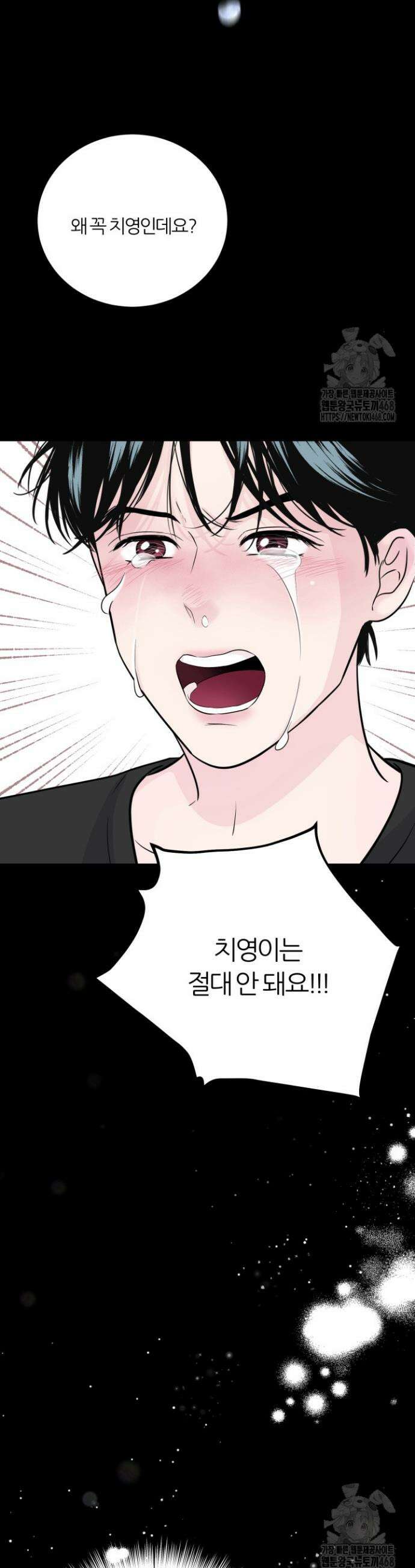 그 남자의 밤 9화 26