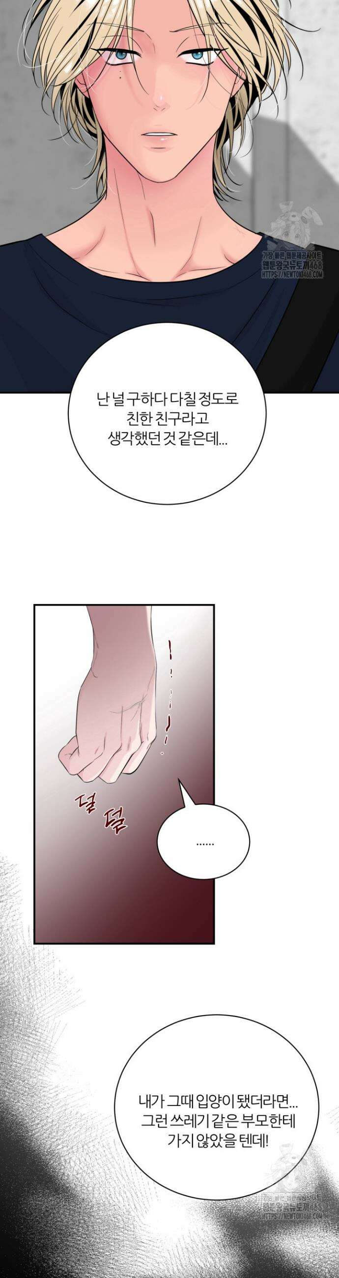 그 남자의 밤 9화 29