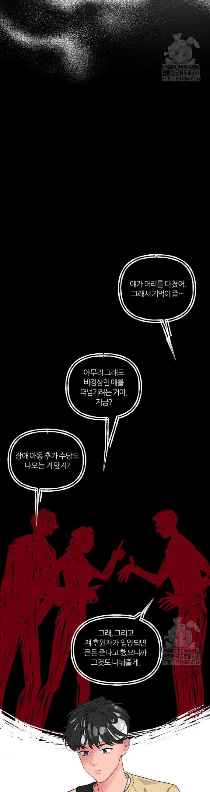 그 남자의 밤 9화 30