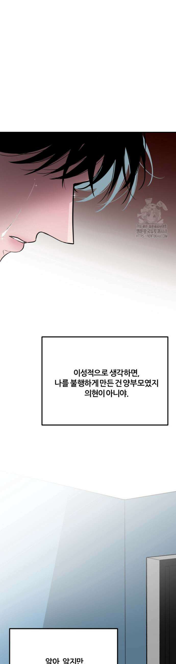 그 남자의 밤 9화 38