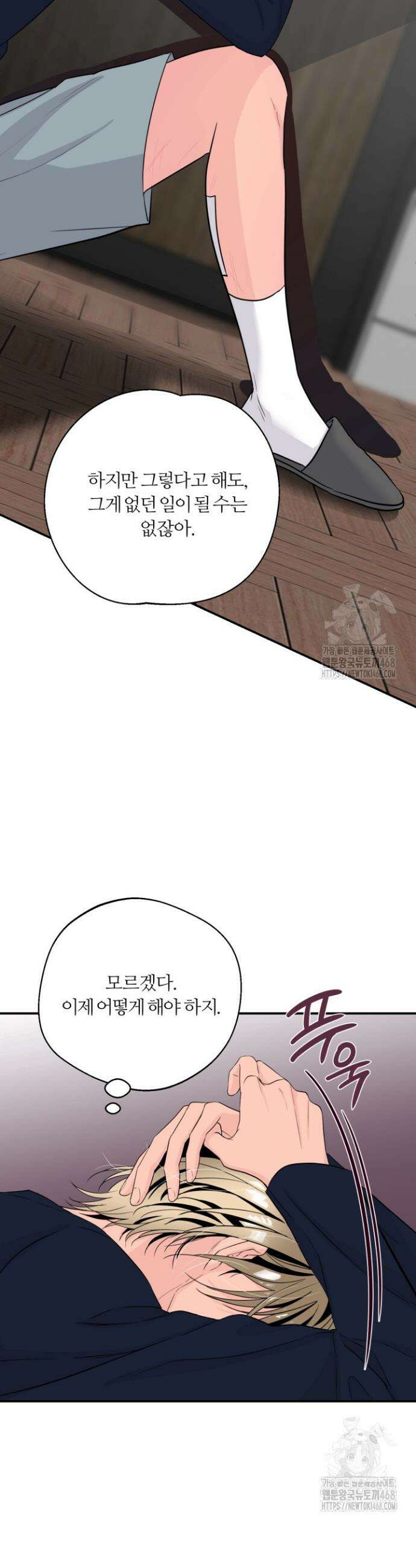 그 남자의 밤 9화 44
