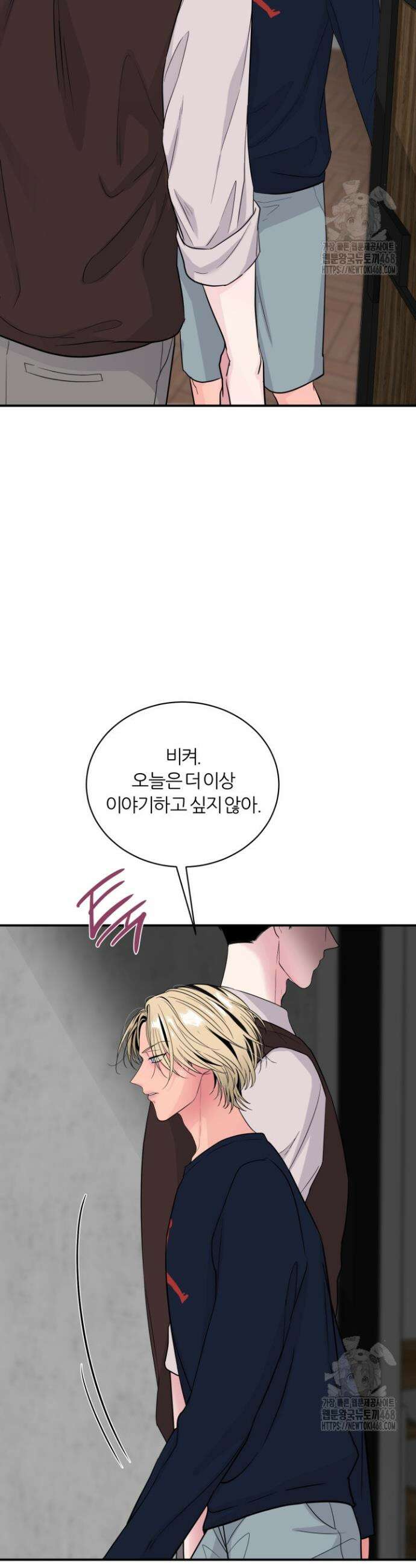 그 남자의 밤 9화 47