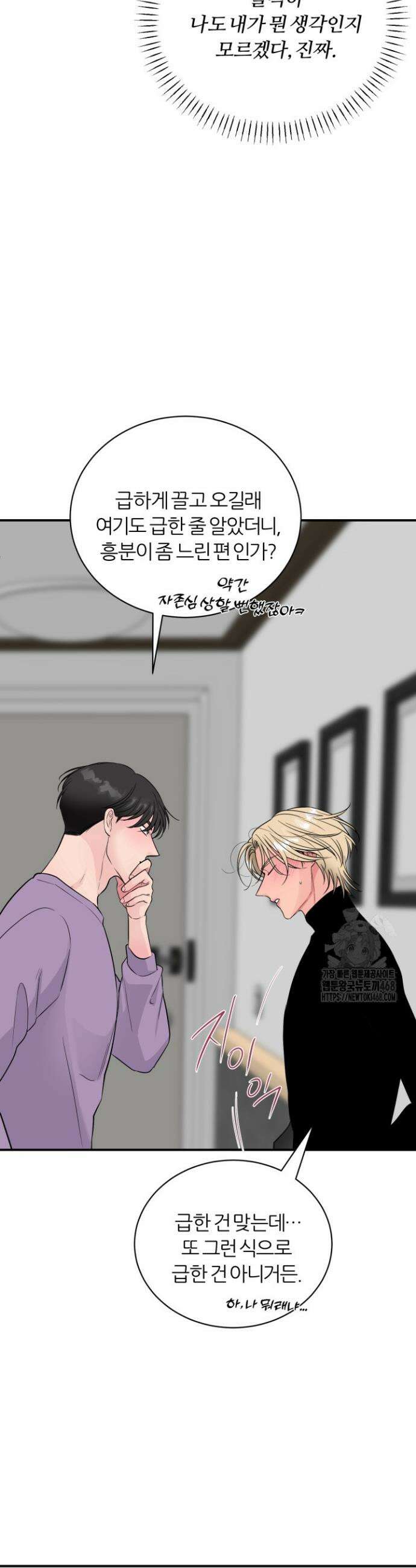 그 남자의 밤 19화 7