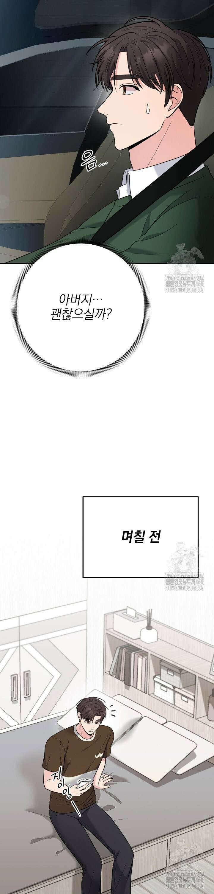 기적의 물리치료사 87화 2