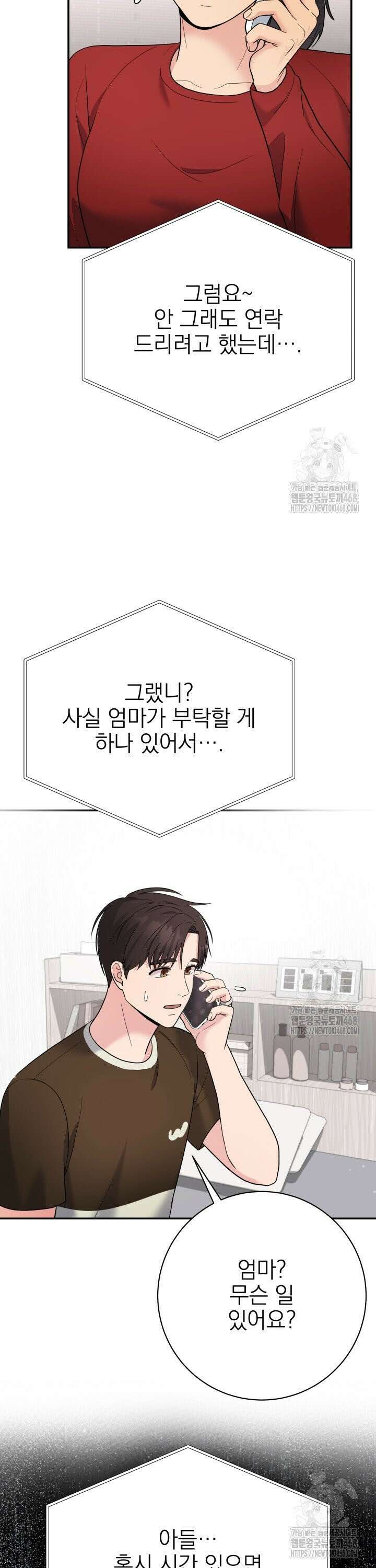 기적의 물리치료사 87화 4