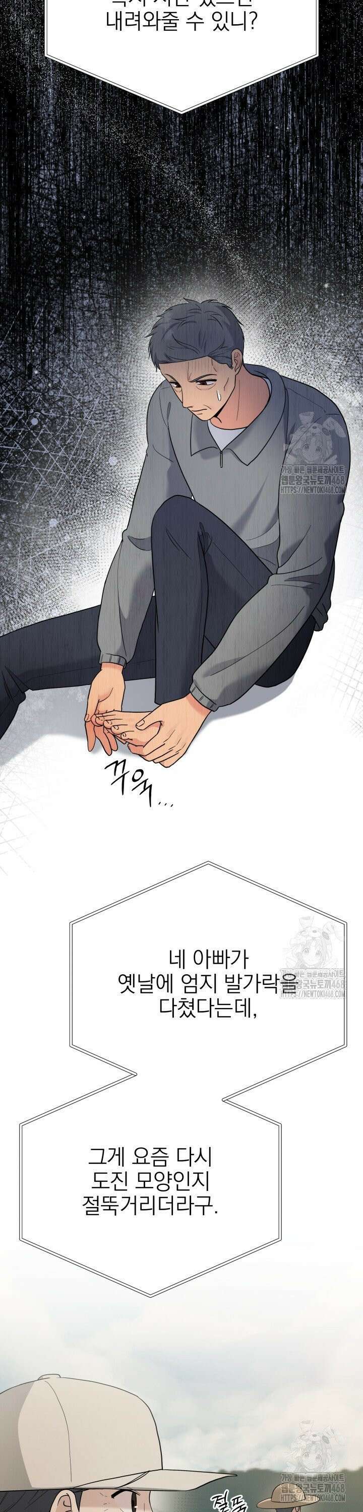기적의 물리치료사 87화 5
