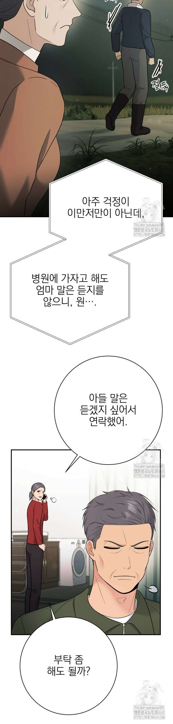 기적의 물리치료사 87화 6