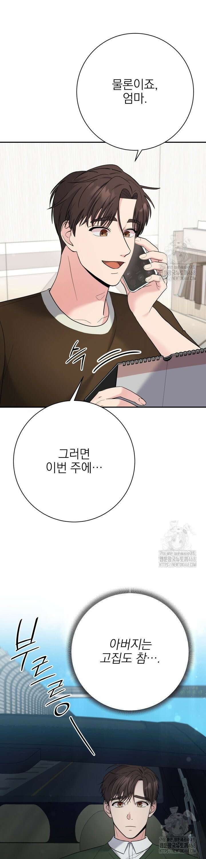 기적의 물리치료사 87화 7