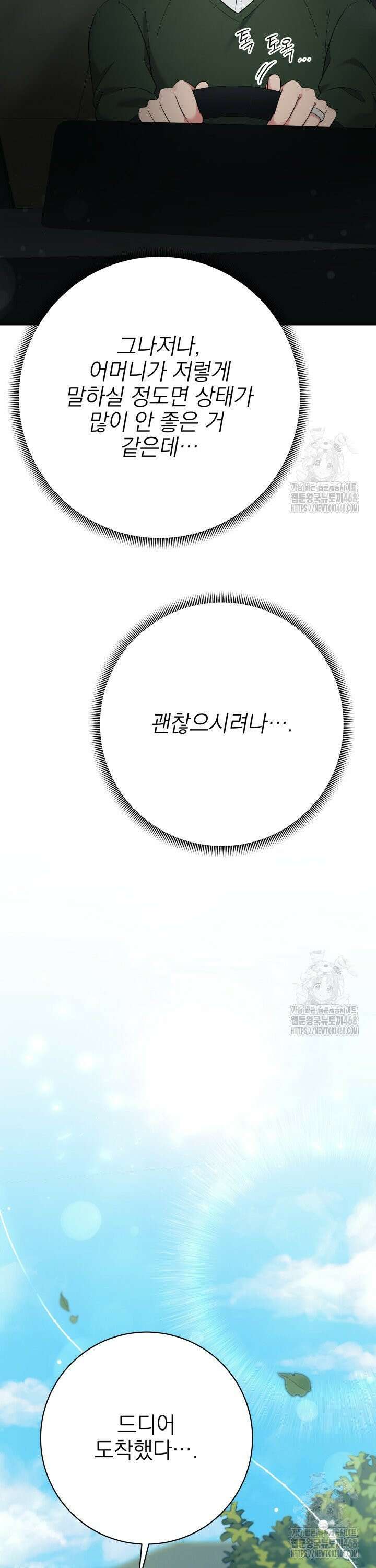 기적의 물리치료사 87화 8