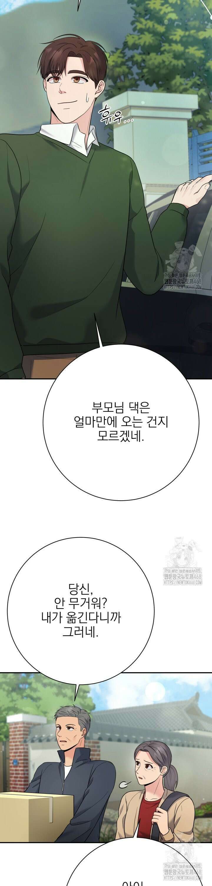 기적의 물리치료사 87화 9
