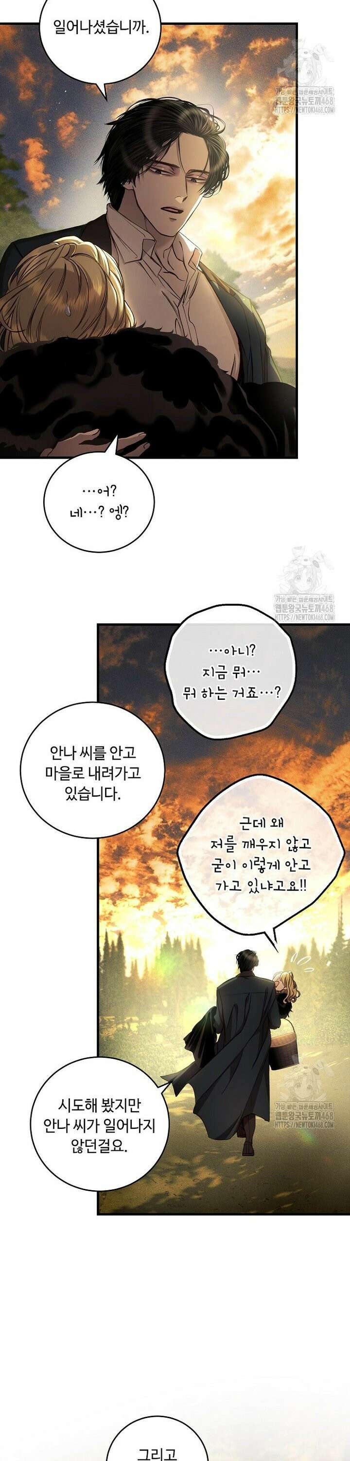 왕자님은 양파 따위에 울지 않는다 26화 3