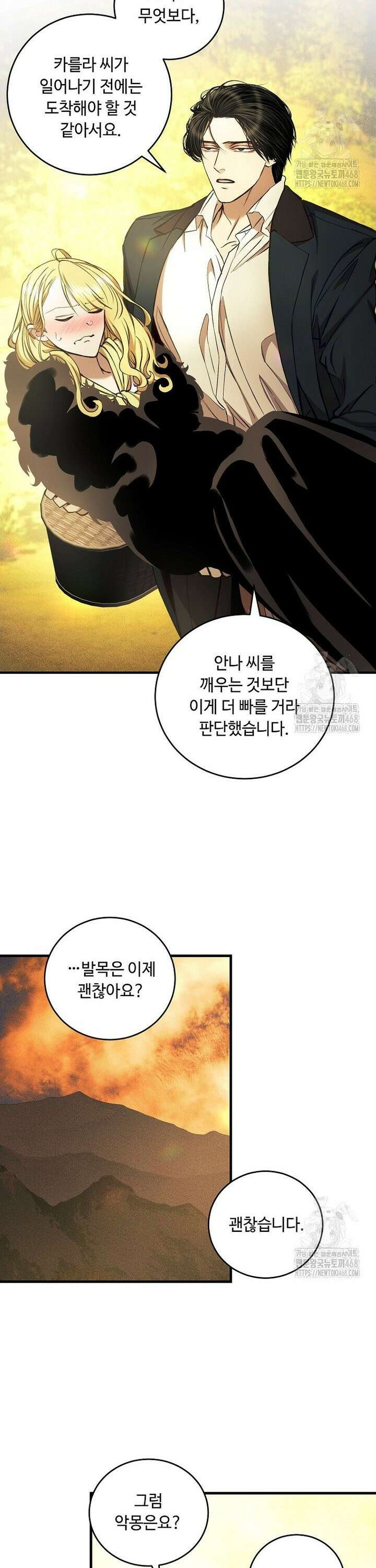 왕자님은 양파 따위에 울지 않는다 26화 4