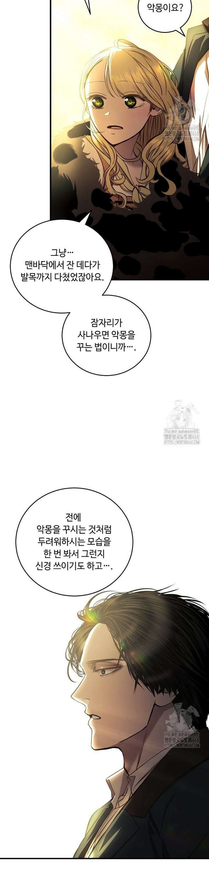 왕자님은 양파 따위에 울지 않는다 26화 5