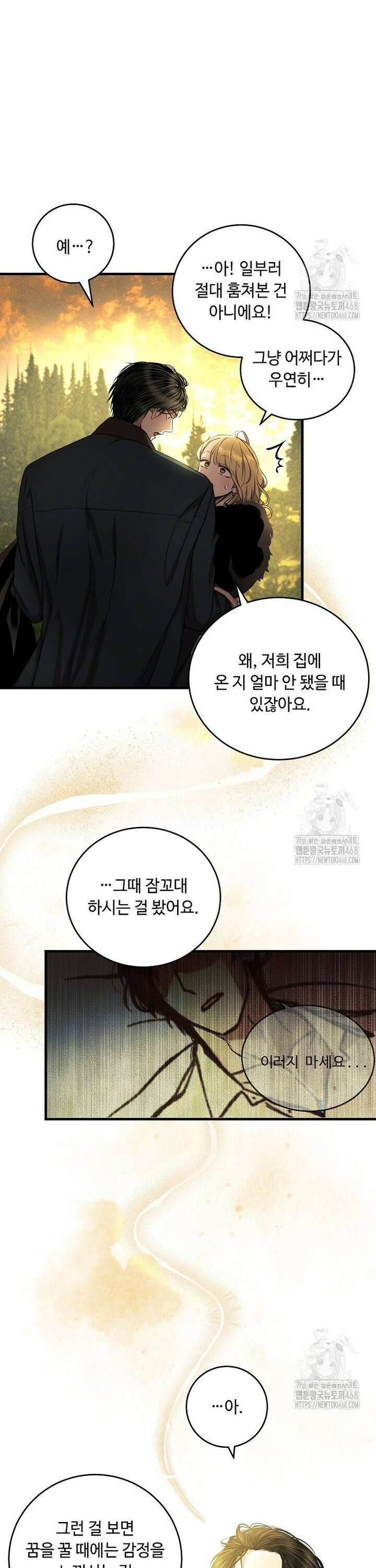왕자님은 양파 따위에 울지 않는다 26화 6