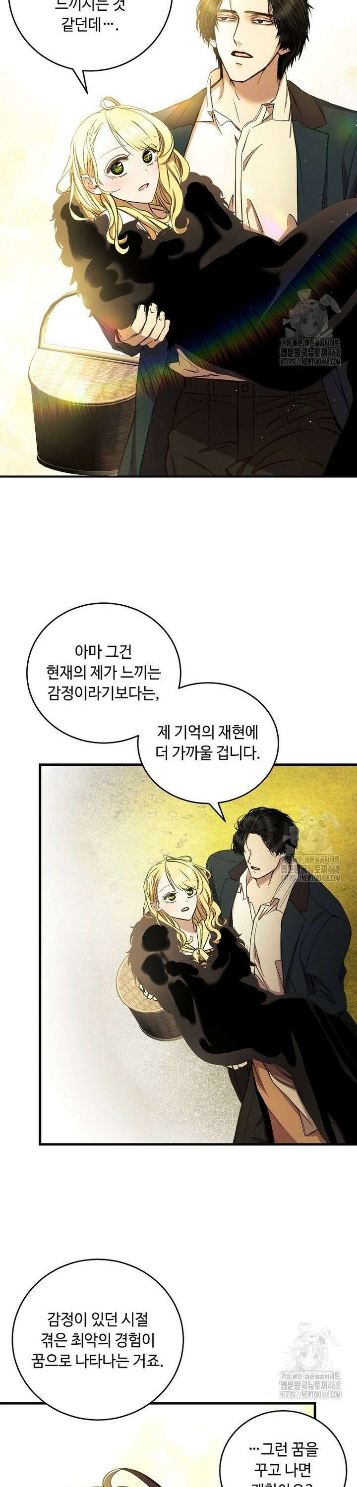 왕자님은 양파 따위에 울지 않는다 26화 7