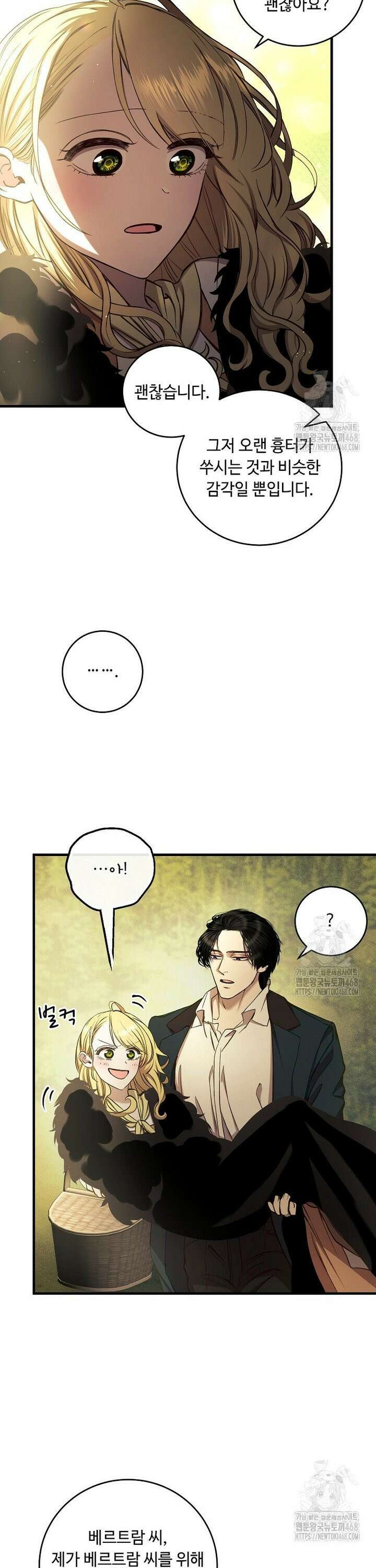 왕자님은 양파 따위에 울지 않는다 26화 8