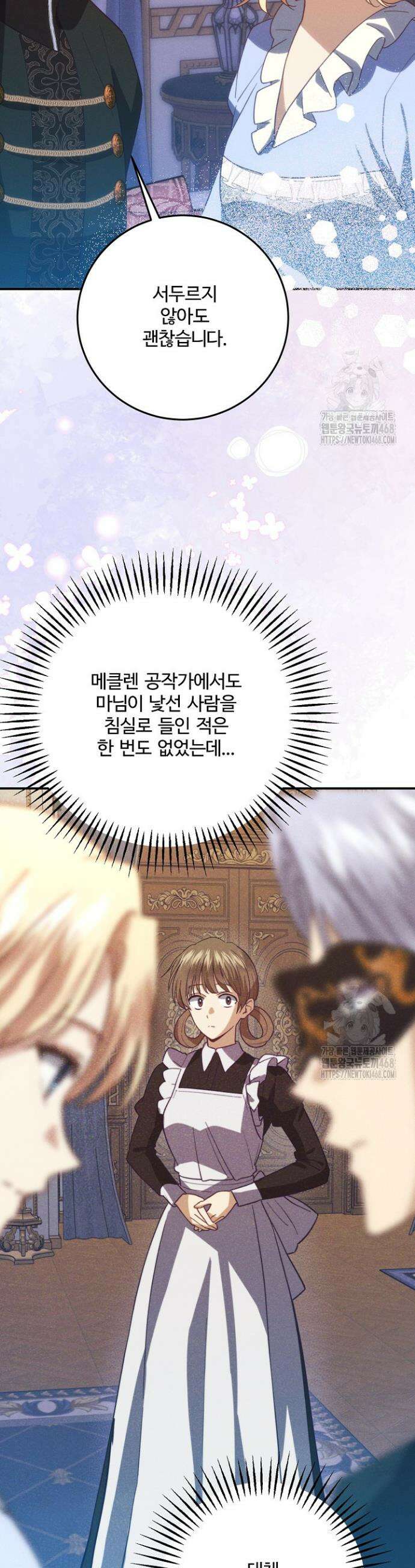 메클렌 공작부인의 우아한 반란 52화 8