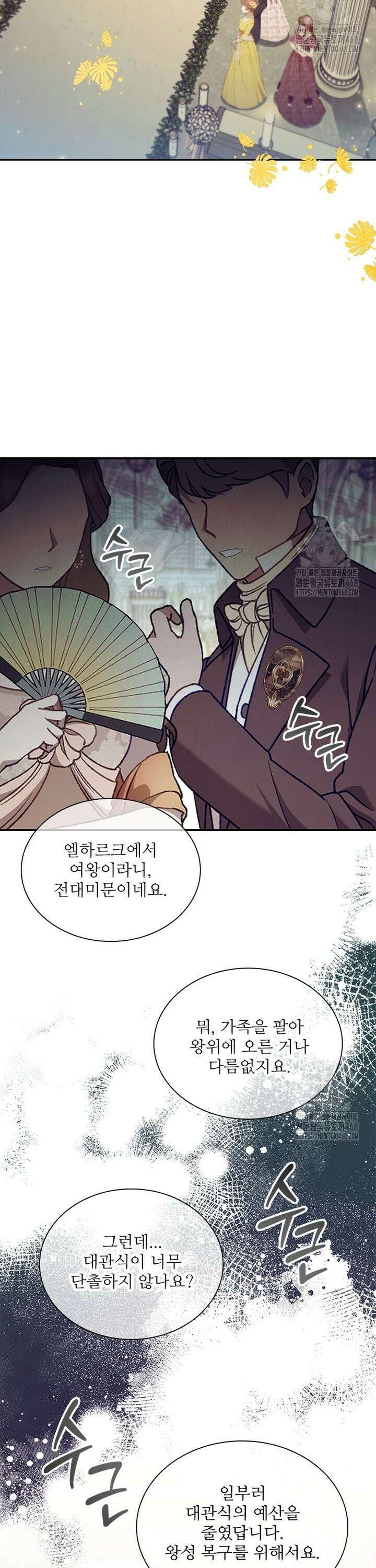 막내 황녀님 외전 13화 2