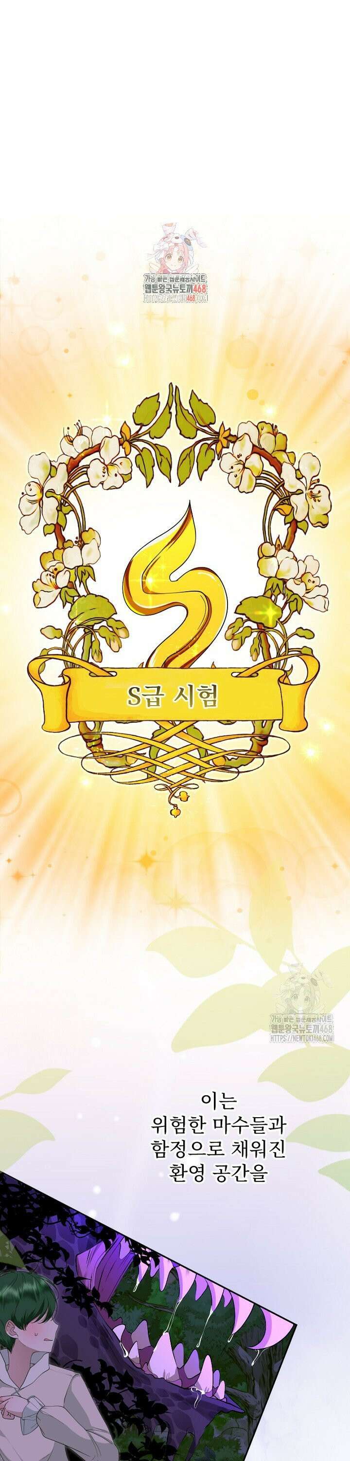 두 분은 훗날, 저를 낳습니다 29화 1