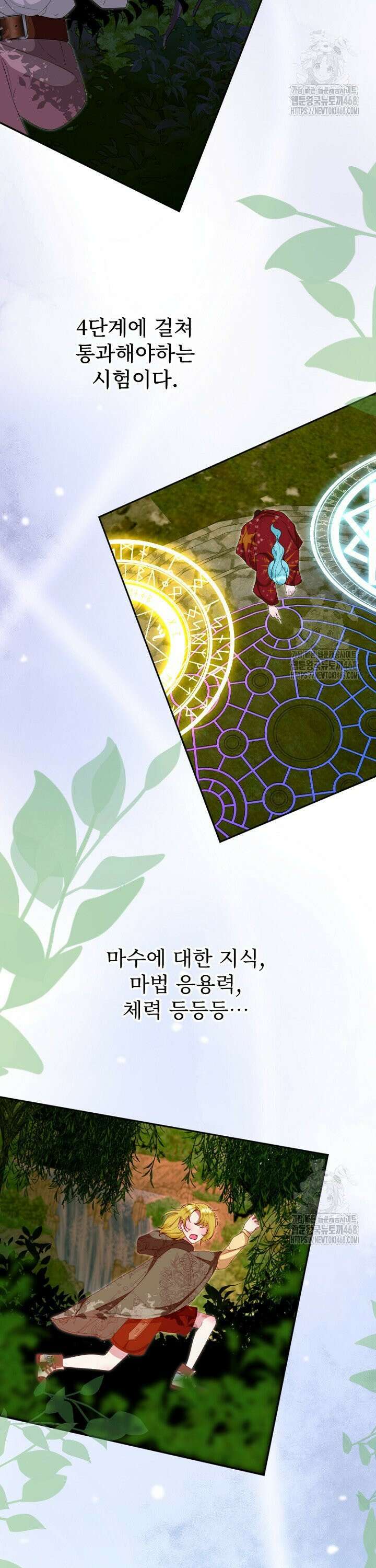 두 분은 훗날, 저를 낳습니다 29화 2