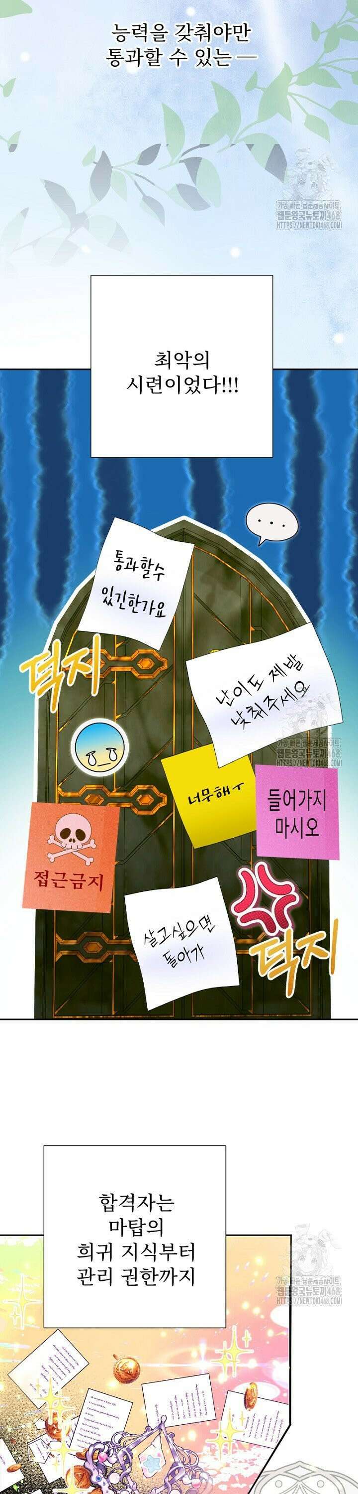 두 분은 훗날, 저를 낳습니다 29화 3