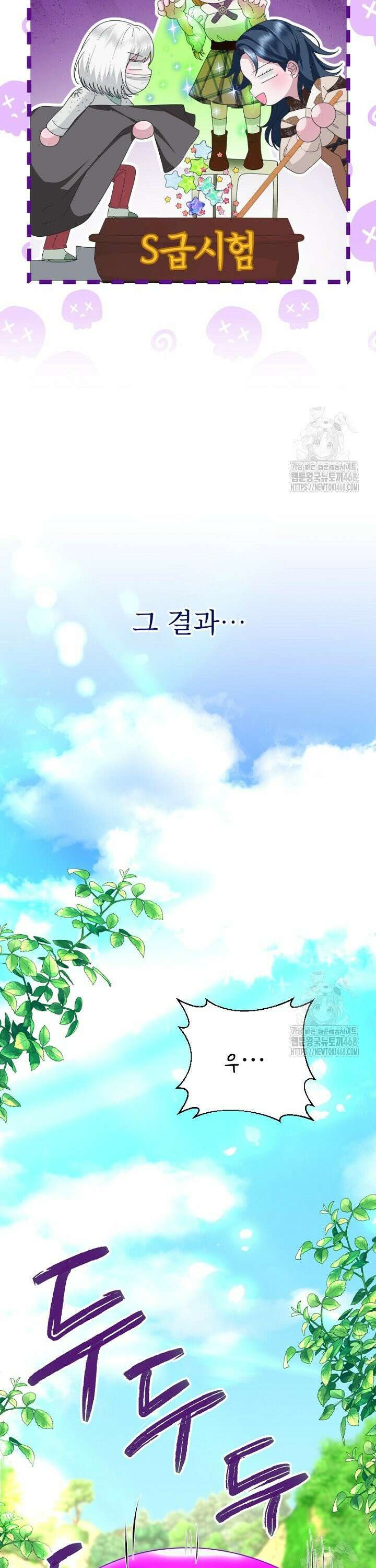 두 분은 훗날, 저를 낳습니다 29화 5