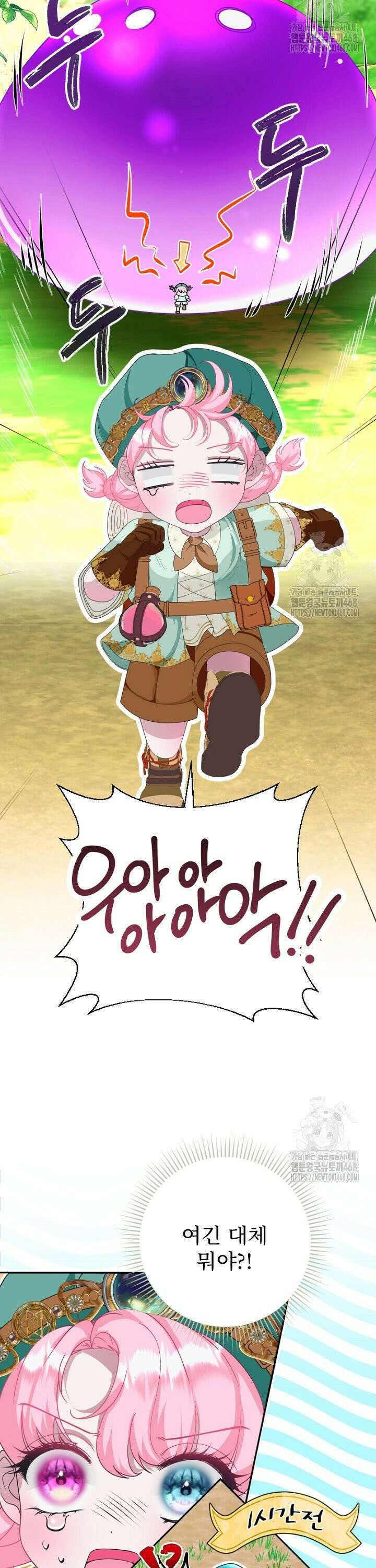 두 분은 훗날, 저를 낳습니다 29화 6
