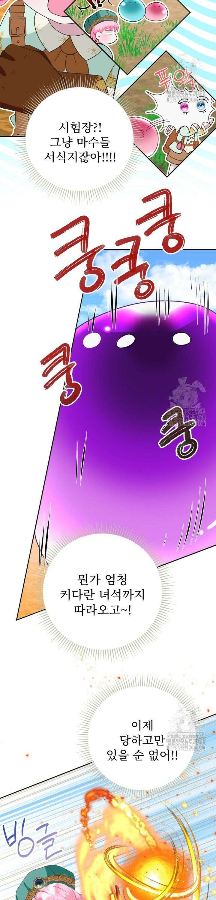 두 분은 훗날, 저를 낳습니다 29화 7
