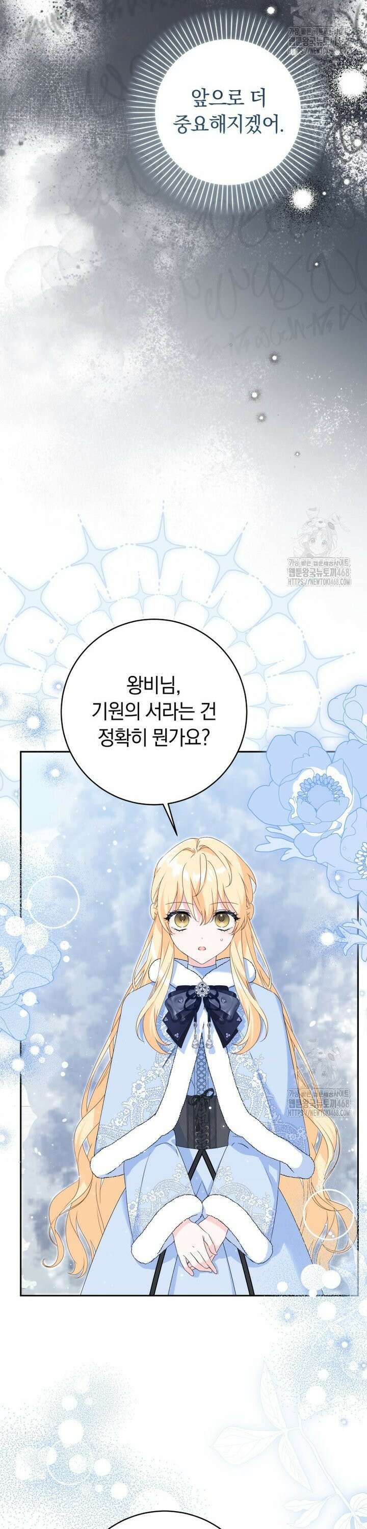시한부 도련님을 살리는 방법 35화 2