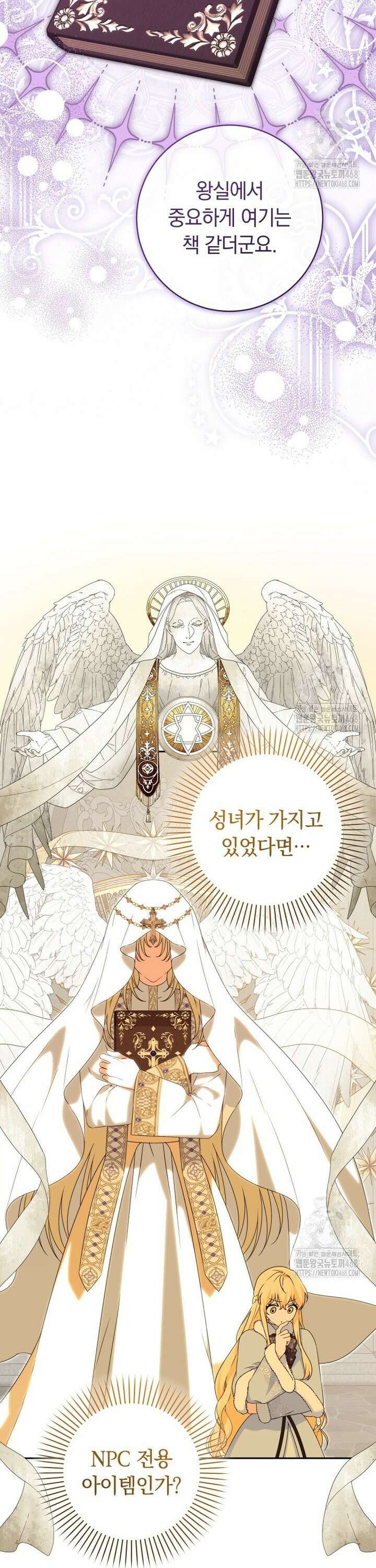 시한부 도련님을 살리는 방법 35화 4