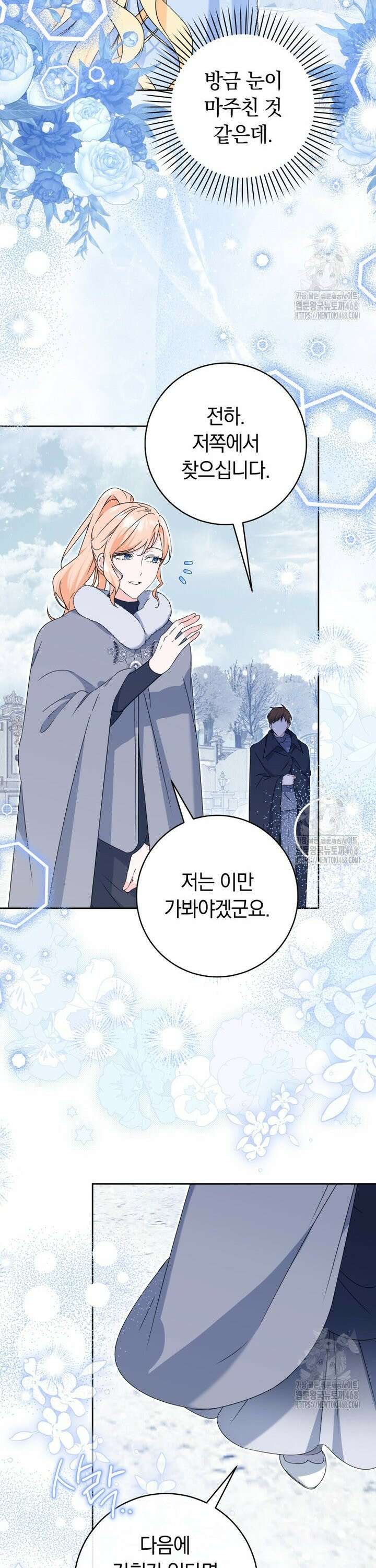 시한부 도련님을 살리는 방법 35화 6