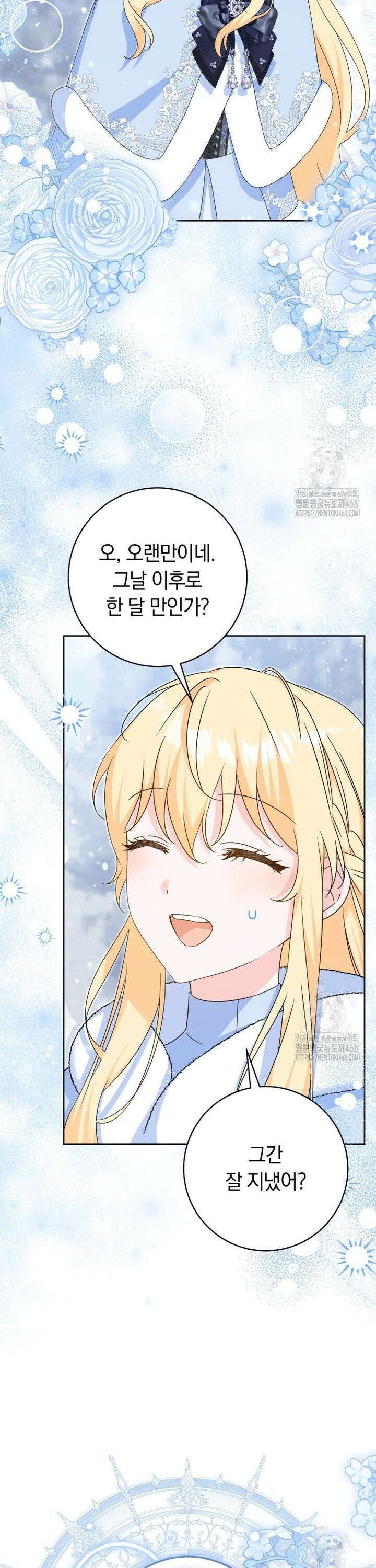 시한부 도련님을 살리는 방법 35화 9