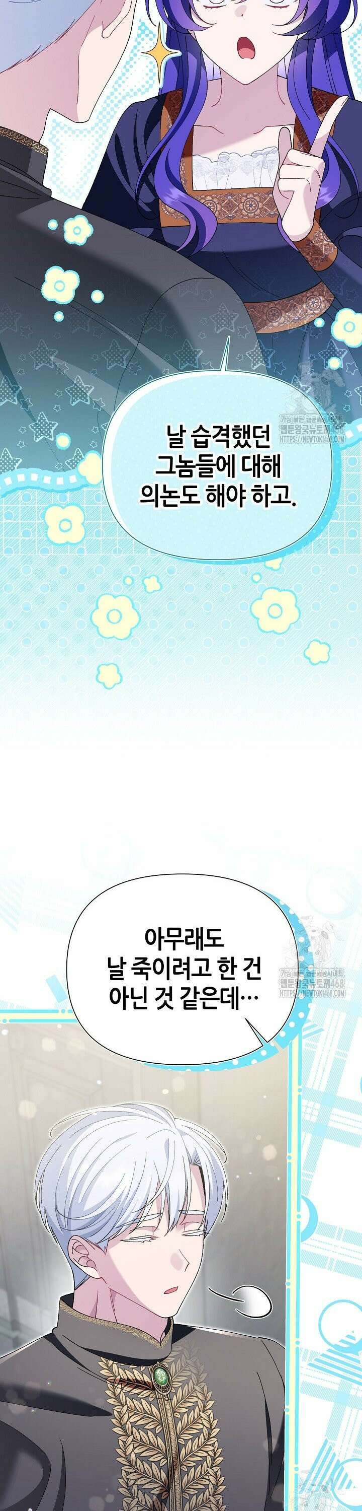 악역이지만 편애받고 있습니다 29화 4