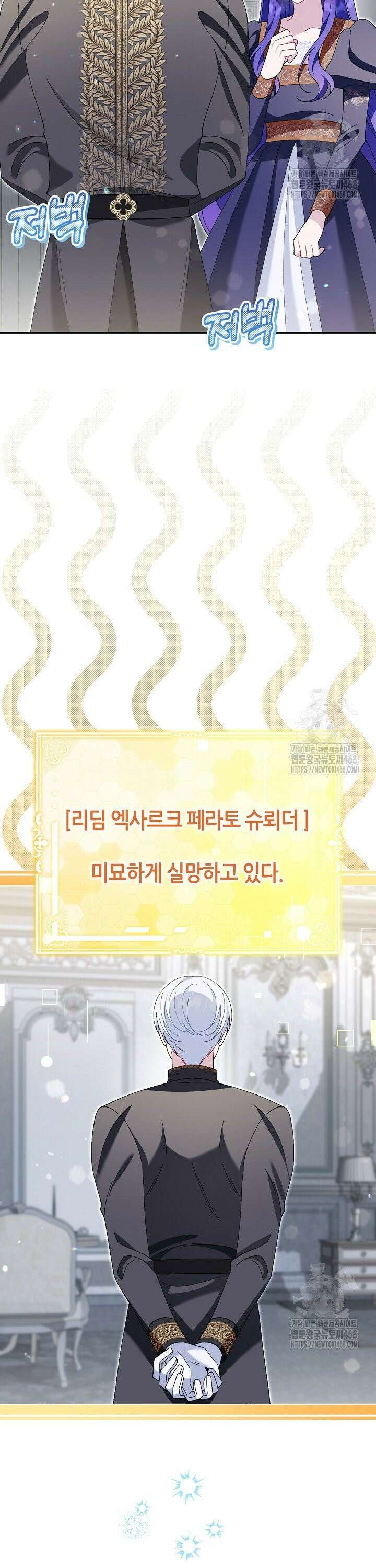 악역이지만 편애받고 있습니다 29화 6
