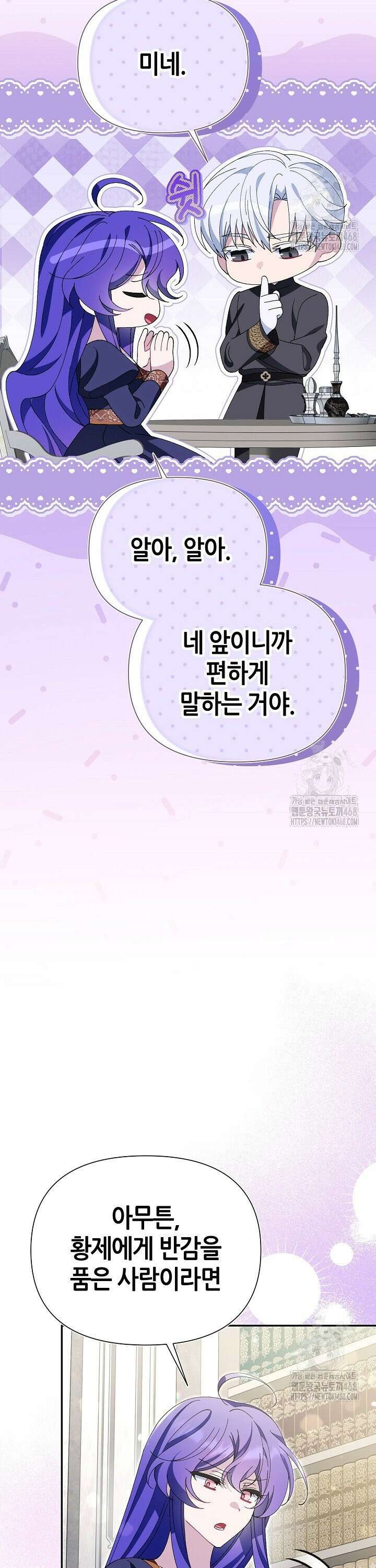 악역이지만 편애받고 있습니다 29화 10