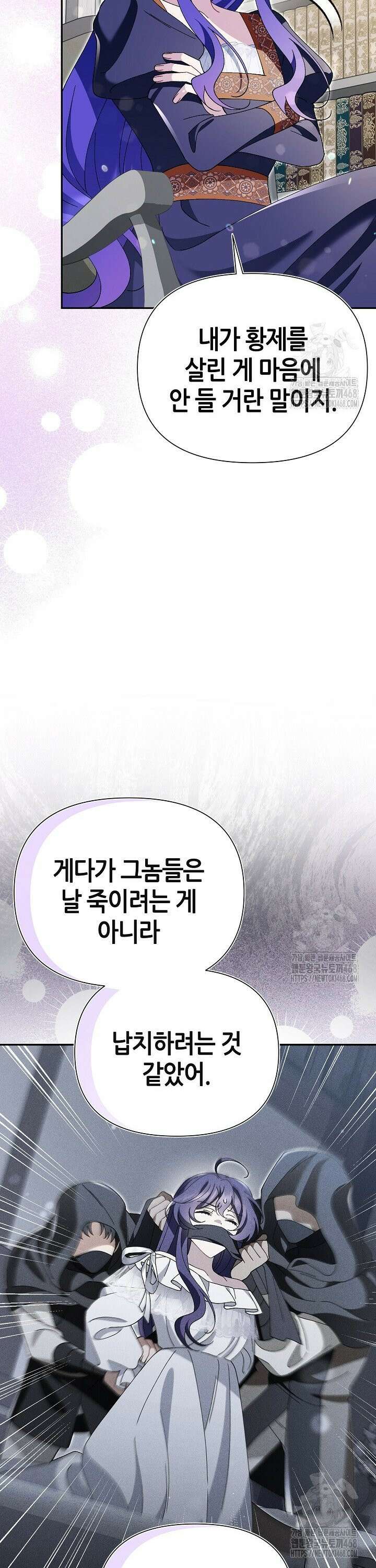 악역이지만 편애받고 있습니다 29화 11