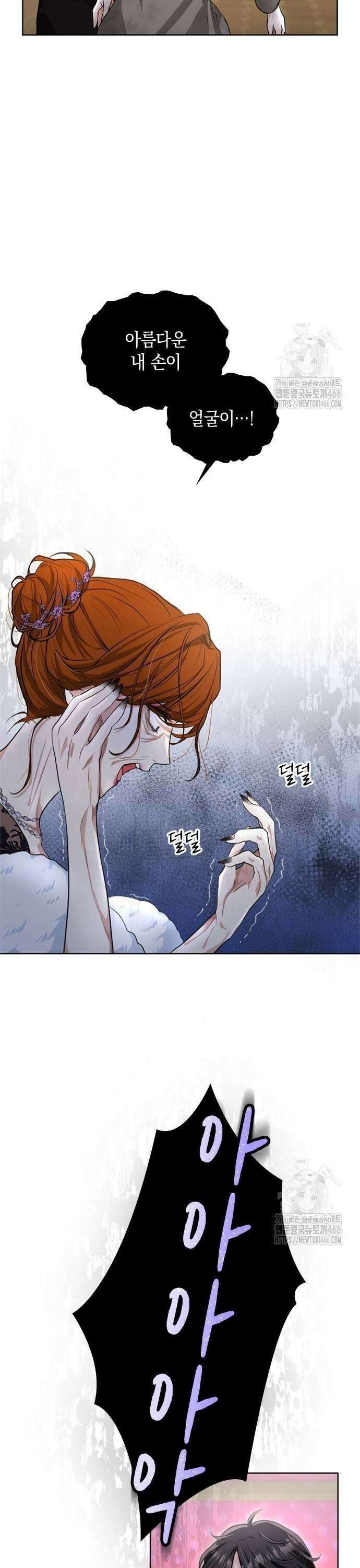 사랑받고 있을 때가 아니야 13화 능력의 대가up 5
