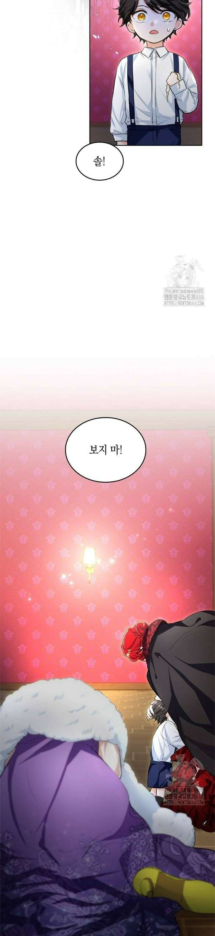 사랑받고 있을 때가 아니야 13화 능력의 대가up 6