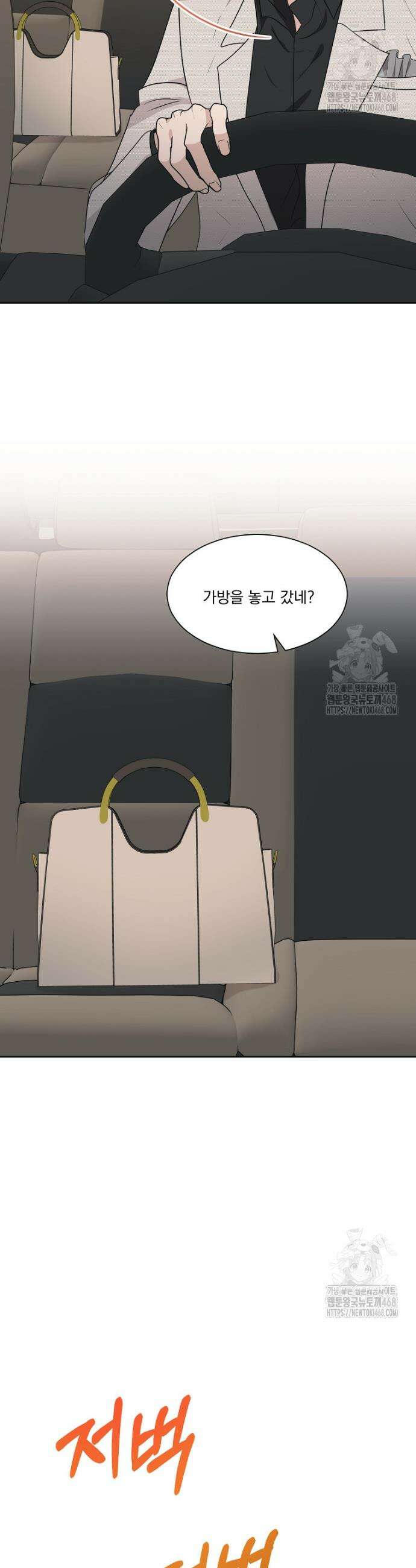 끌리는사이 38화 4