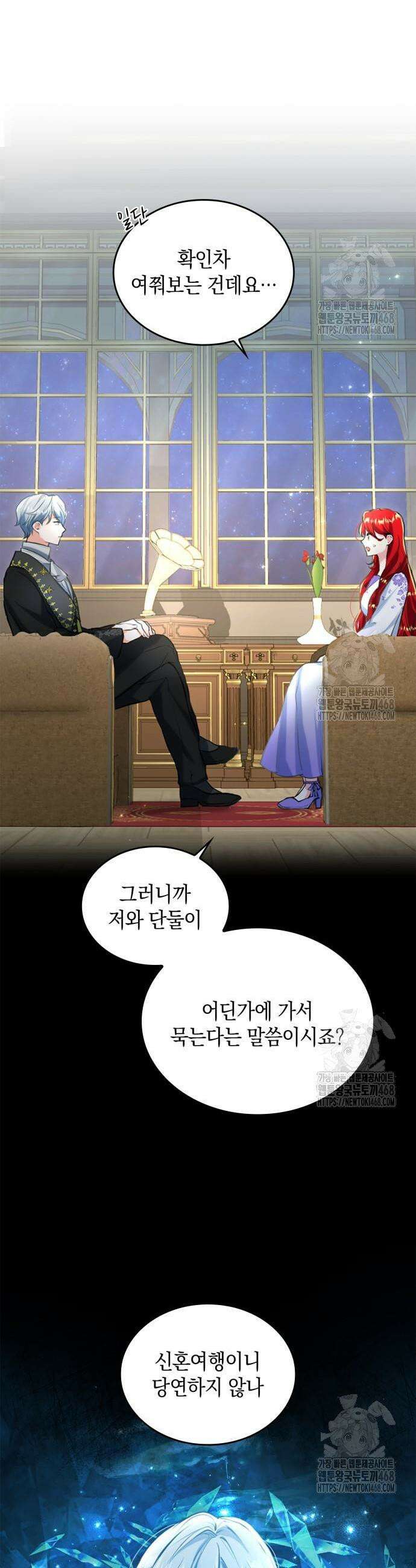 사랑받고 있을 때가 아니야 25화 3