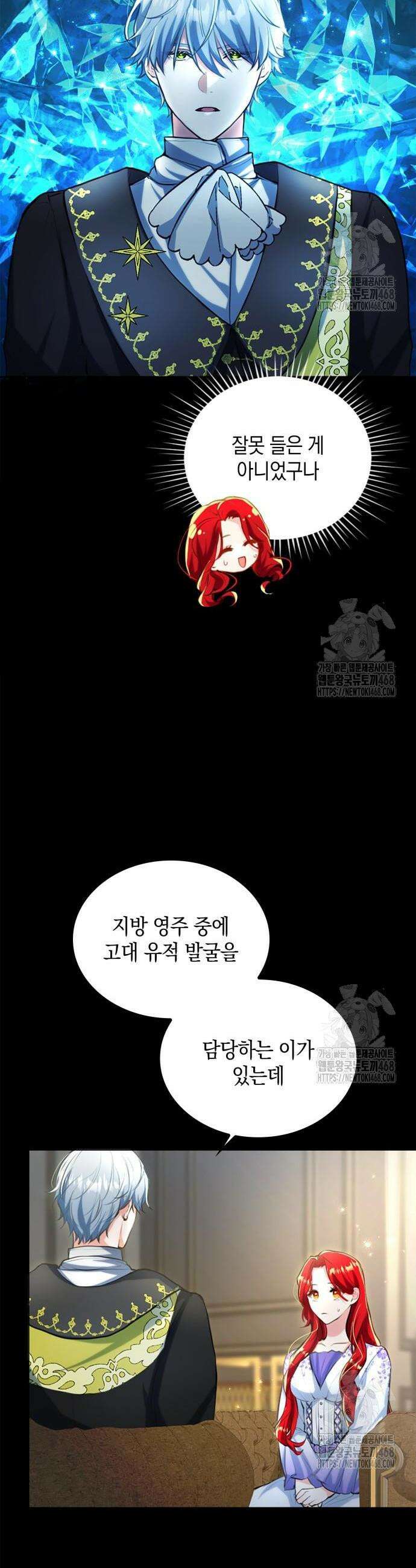 사랑받고 있을 때가 아니야 25화 4