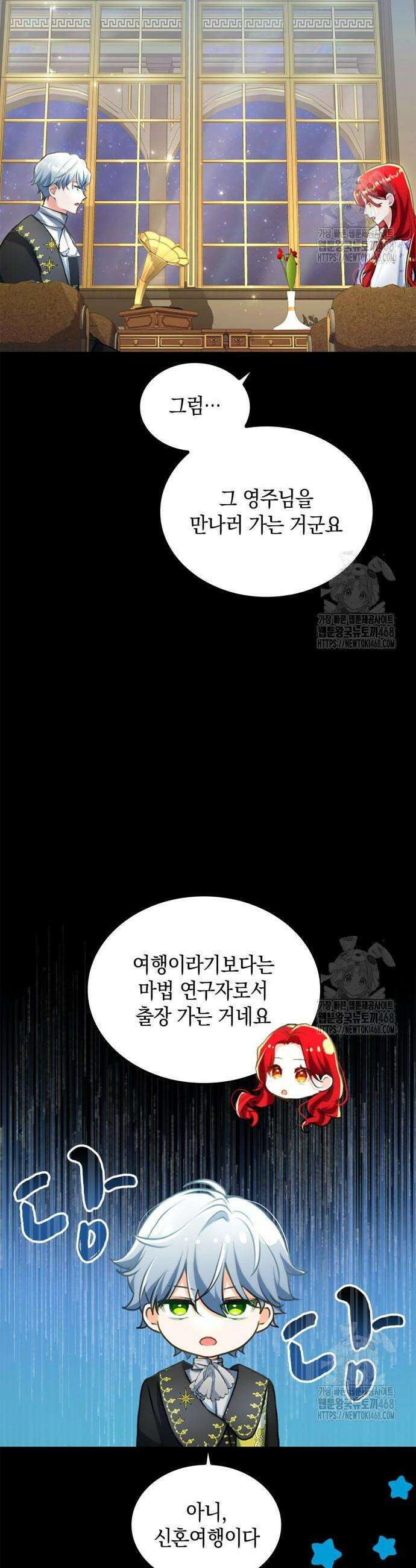 사랑받고 있을 때가 아니야 25화 6