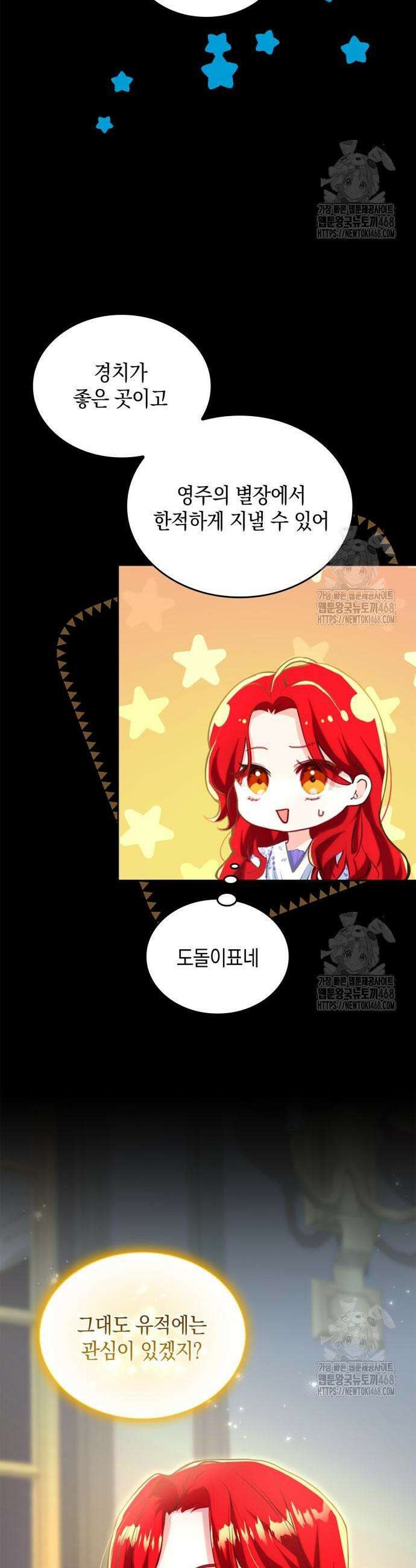 사랑받고 있을 때가 아니야 25화 7