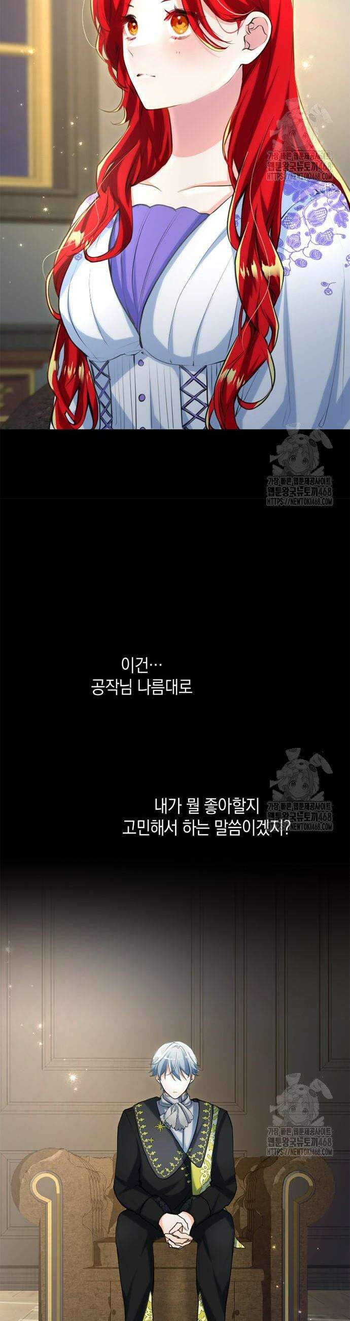 사랑받고 있을 때가 아니야 25화 8