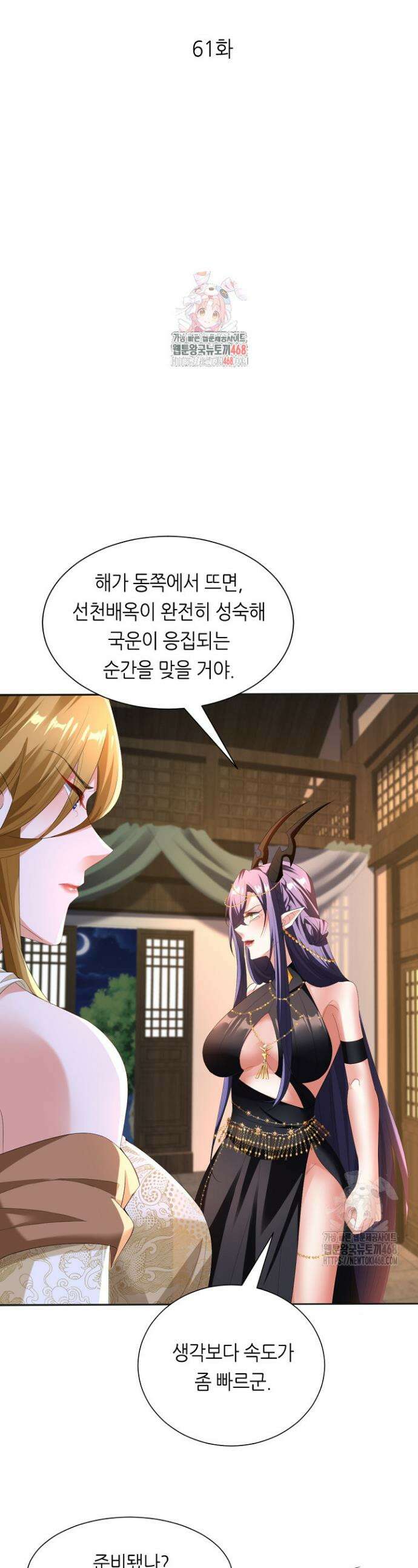 천 년 전 여황제의 남편으로 소환된 최강암살자 61화 1