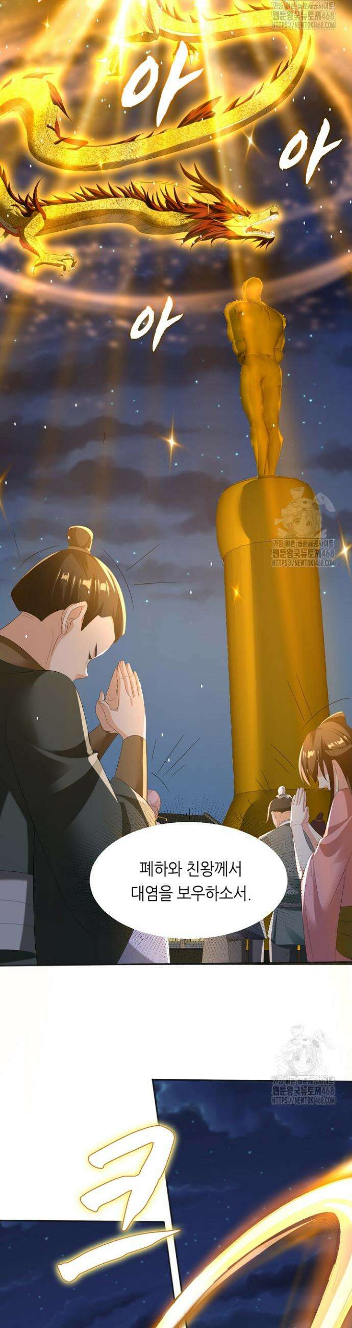 천 년 전 여황제의 남편으로 소환된 최강암살자 61화 3
