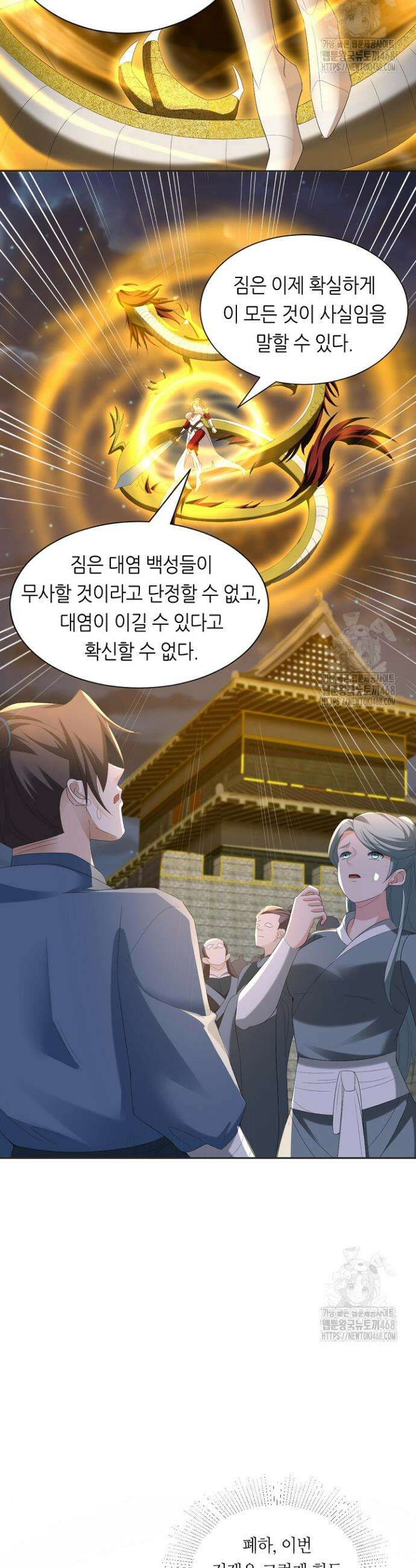 천 년 전 여황제의 남편으로 소환된 최강암살자 61화 5